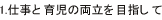 �d���ƈ玙�̗�����ڎw����